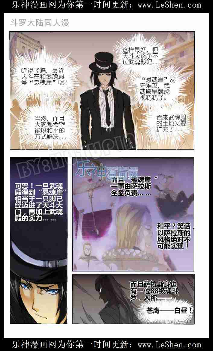斗罗大陆番外篇 玉天恒同人之蓝电霸王龙