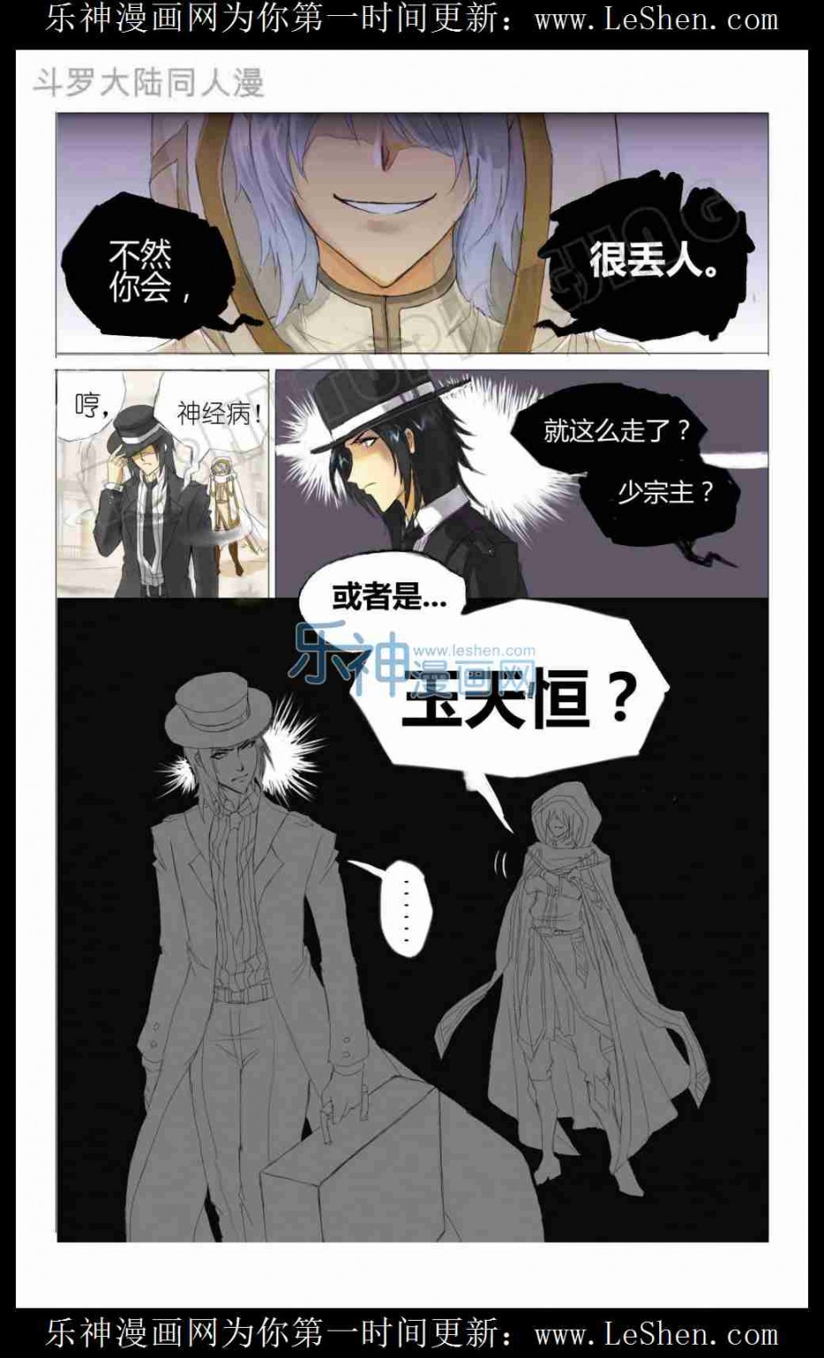 斗罗大陆番外篇 玉天恒同人之蓝电霸王龙