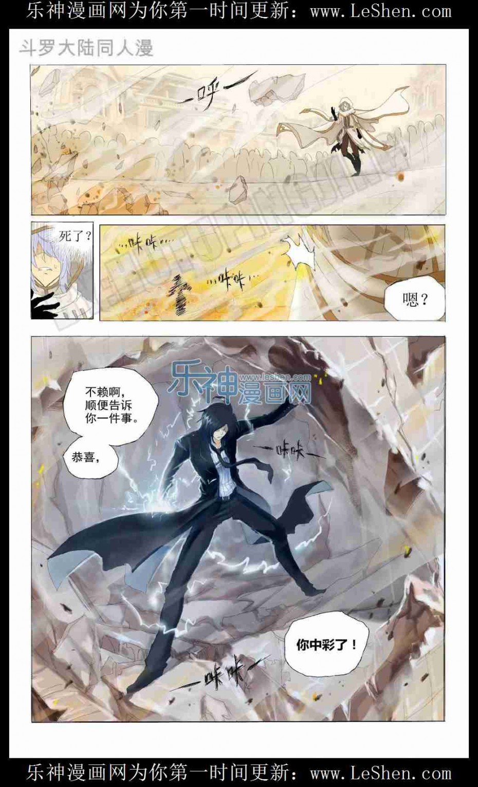 斗罗大陆番外篇 玉天恒同人之蓝电霸王龙