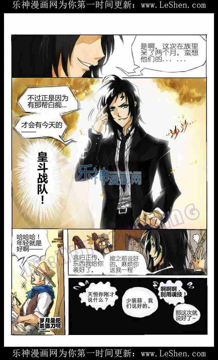 斗罗大陆番外篇 玉天恒同人之蓝电霸王龙
