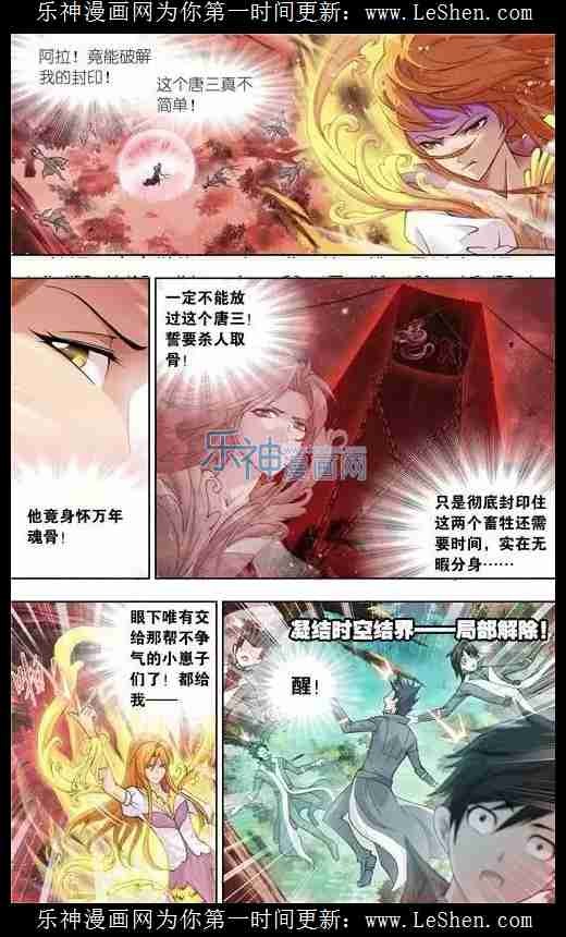 斗罗大陆145话 极速逃亡（上）