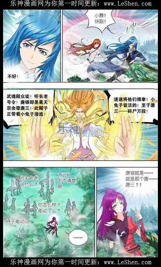 斗罗大陆145话 极速逃亡（上）