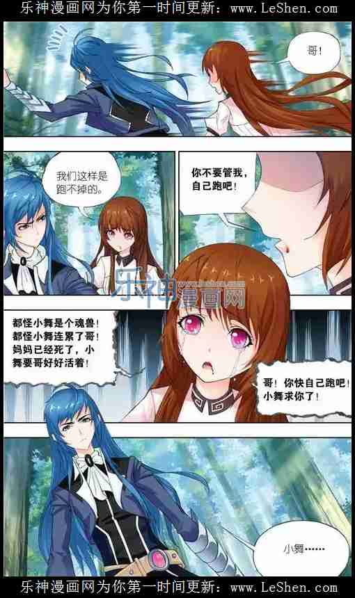 斗罗大陆145话 极速逃亡（下）