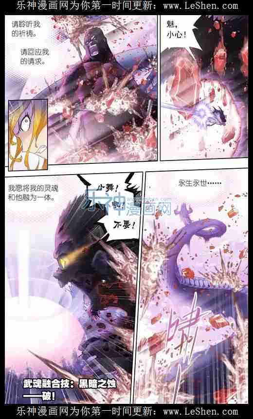 斗罗大陆146话 献祭（下）