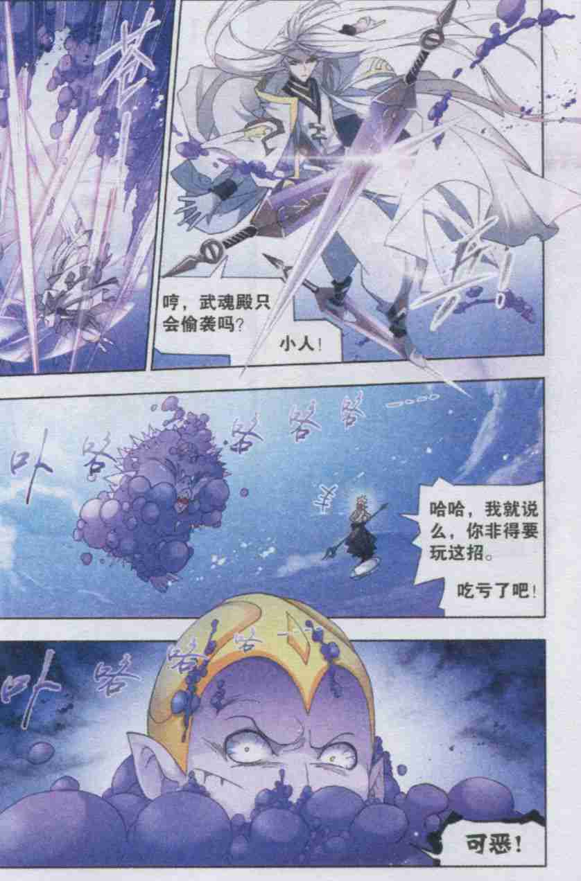 斗罗大陆147话 猎魂行动（上）