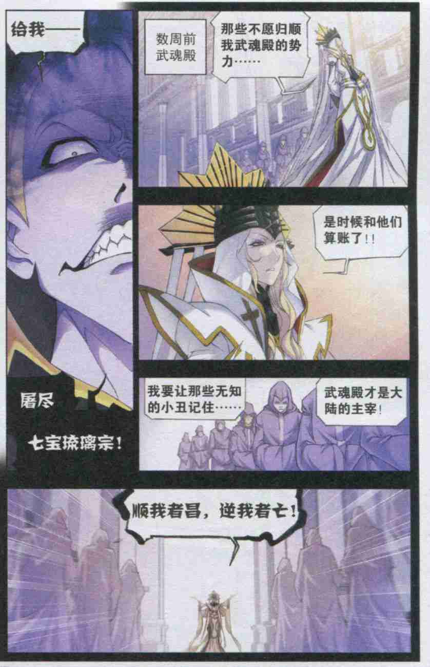 斗罗大陆147话 猎魂行动（上）