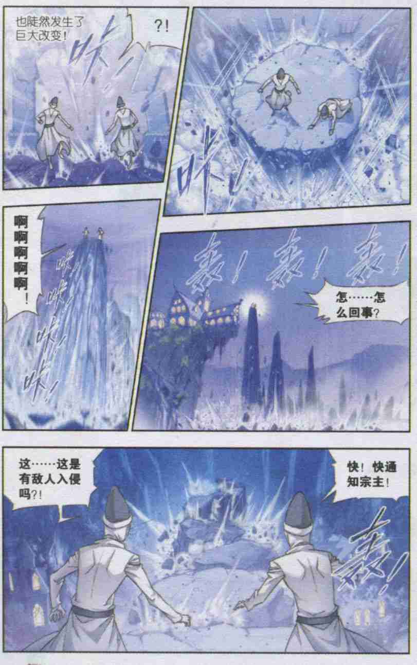 斗罗大陆147话 猎魂行动（上）