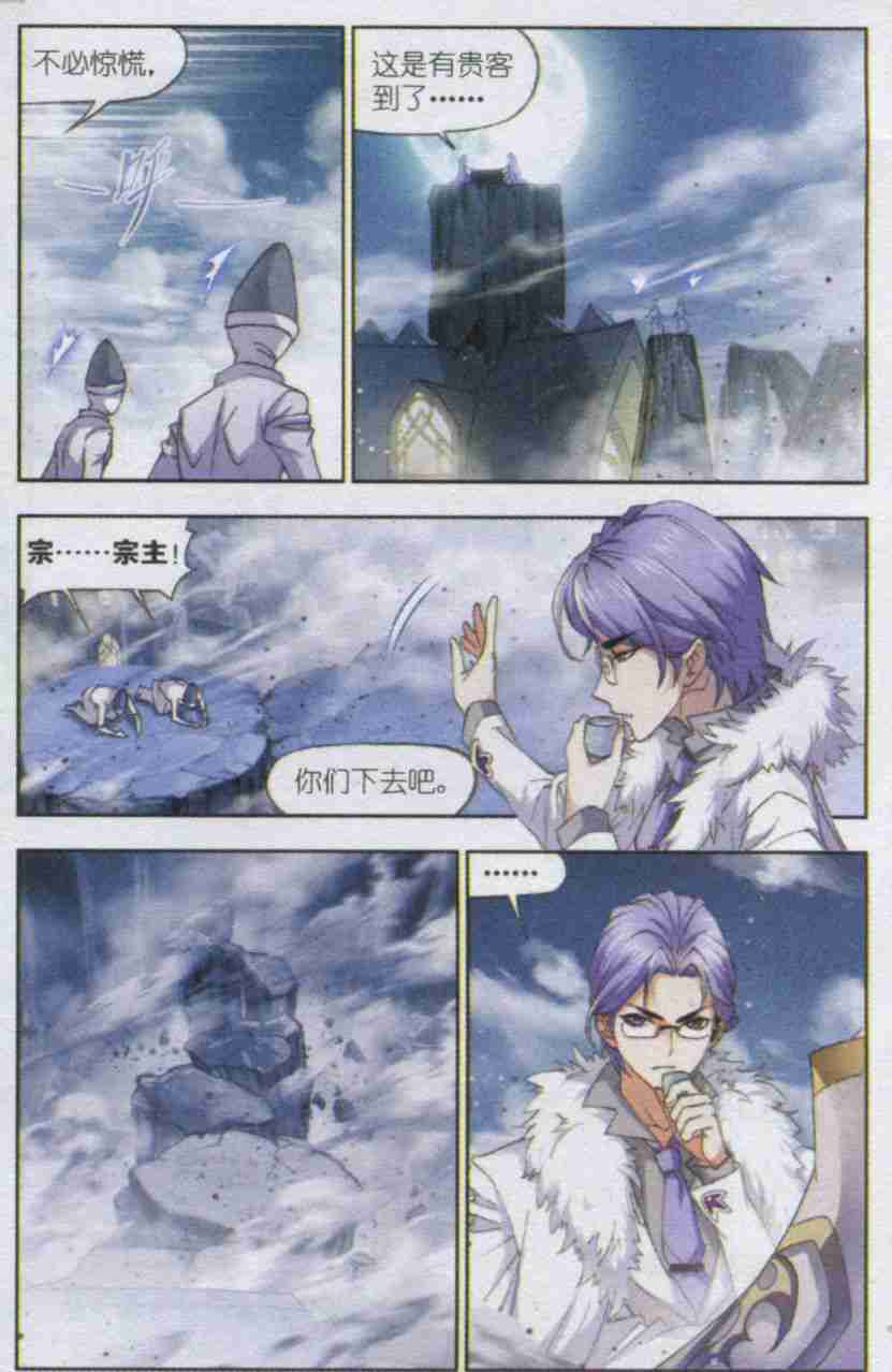 斗罗大陆147话 猎魂行动（上）