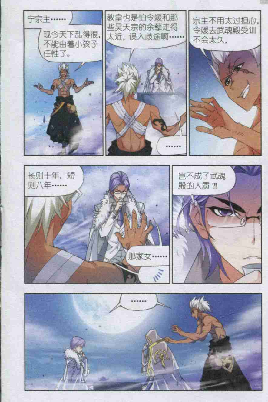 斗罗大陆147话 猎魂行动（上）