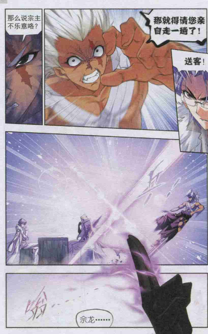 斗罗大陆147话 猎魂行动（上）