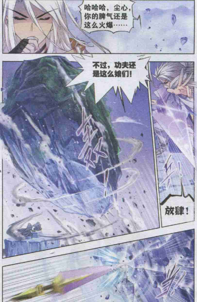 斗罗大陆147话 猎魂行动（上）