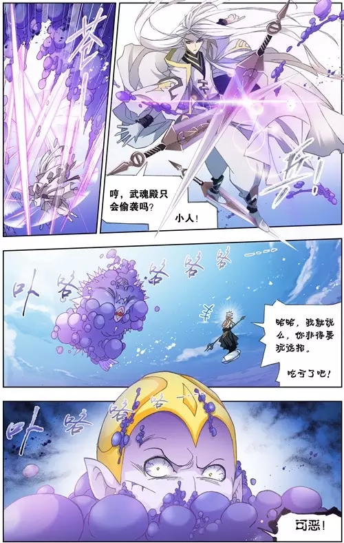 斗罗大陆147话 猎魂行动（下）