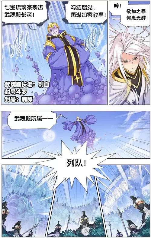 斗罗大陆147话 猎魂行动（下）