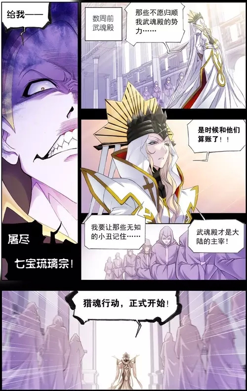 斗罗大陆147话 猎魂行动（下）