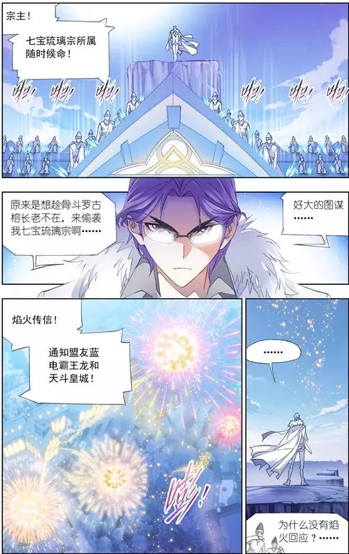 斗罗大陆147话 猎魂行动（下）