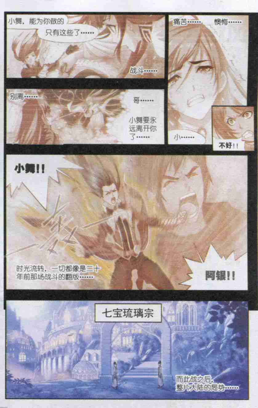 斗罗大陆148话 猎魂行动（上）