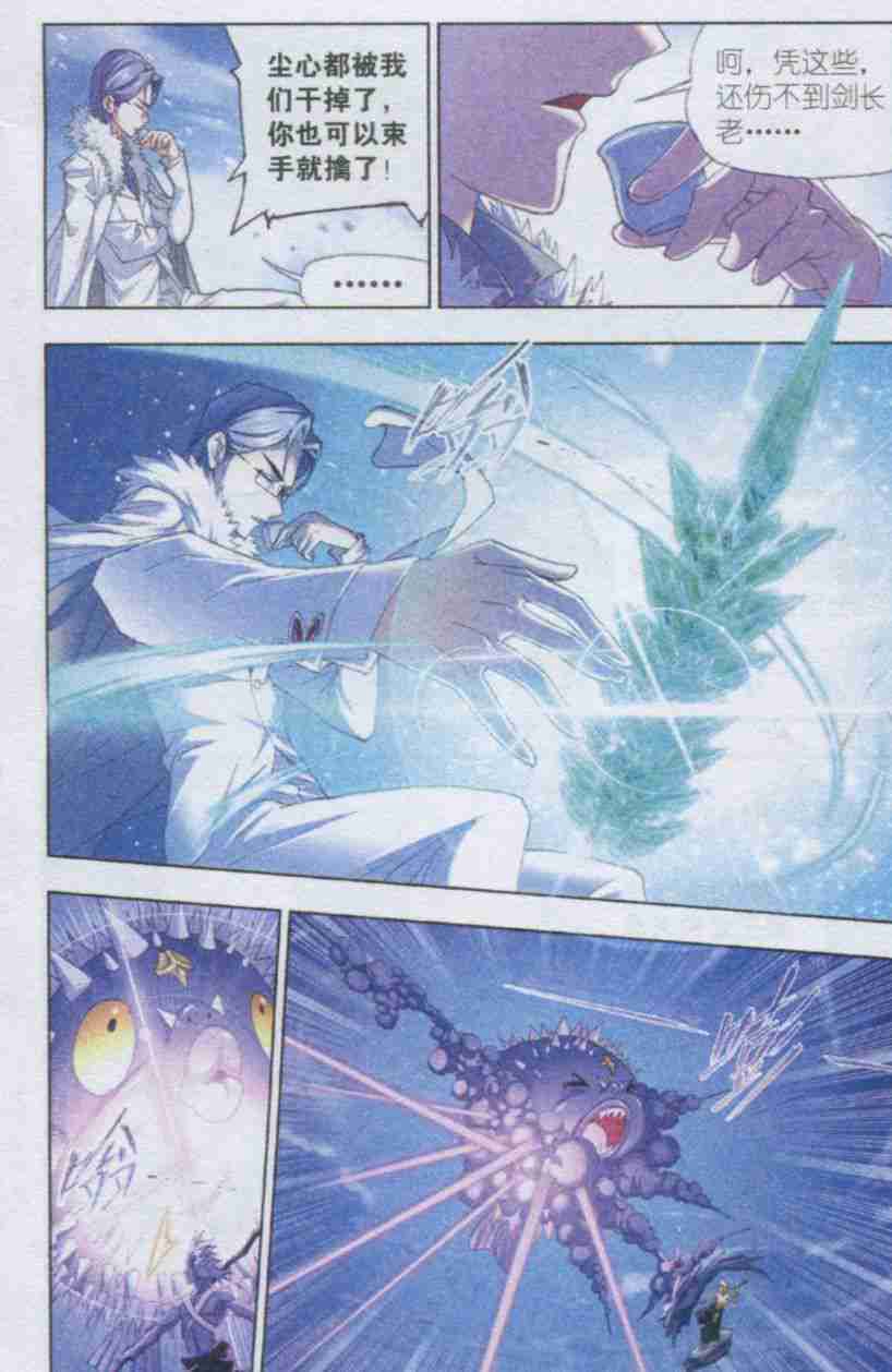 斗罗大陆148话 猎魂行动（上）