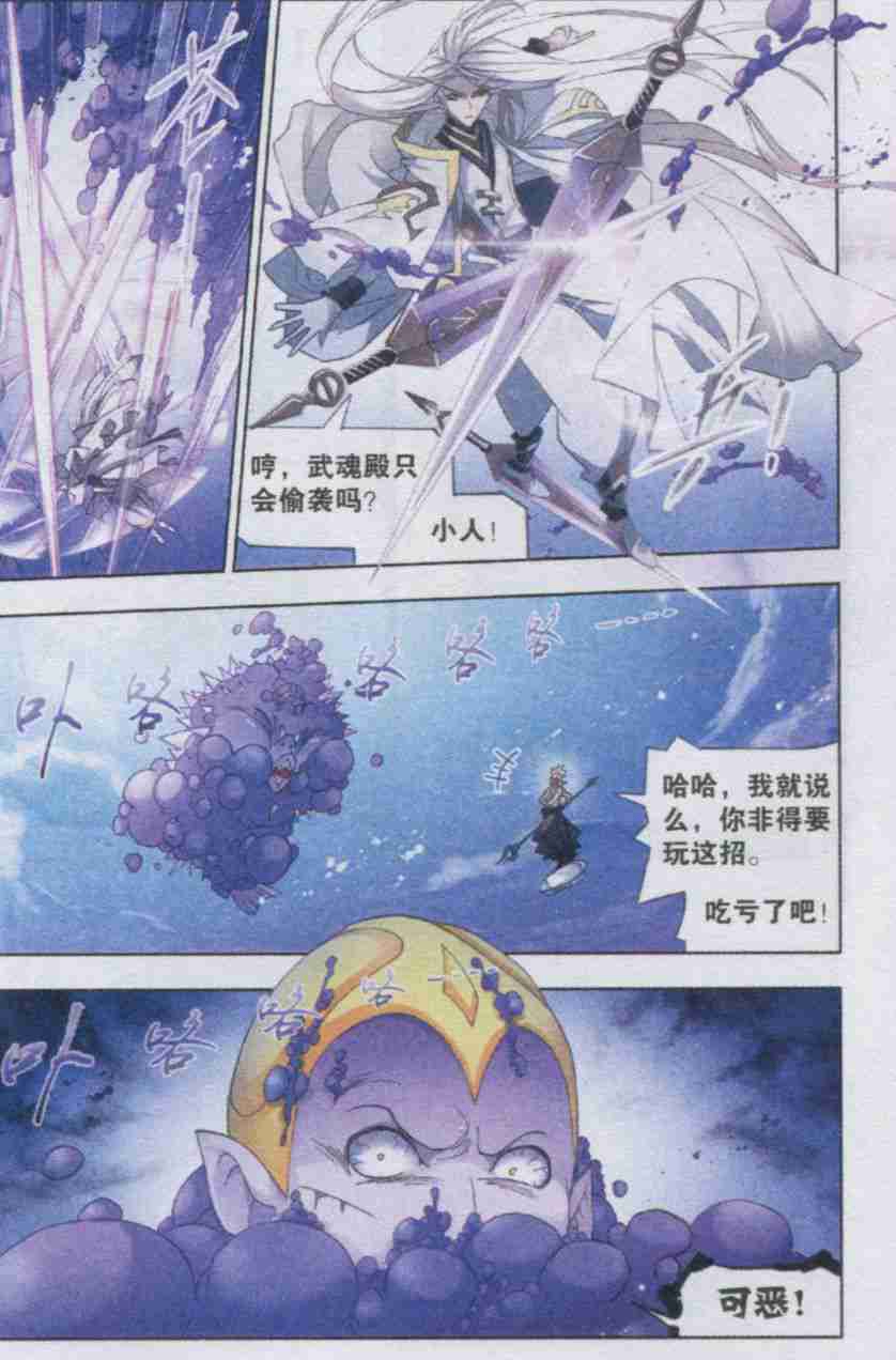 斗罗大陆148话 猎魂行动（上）