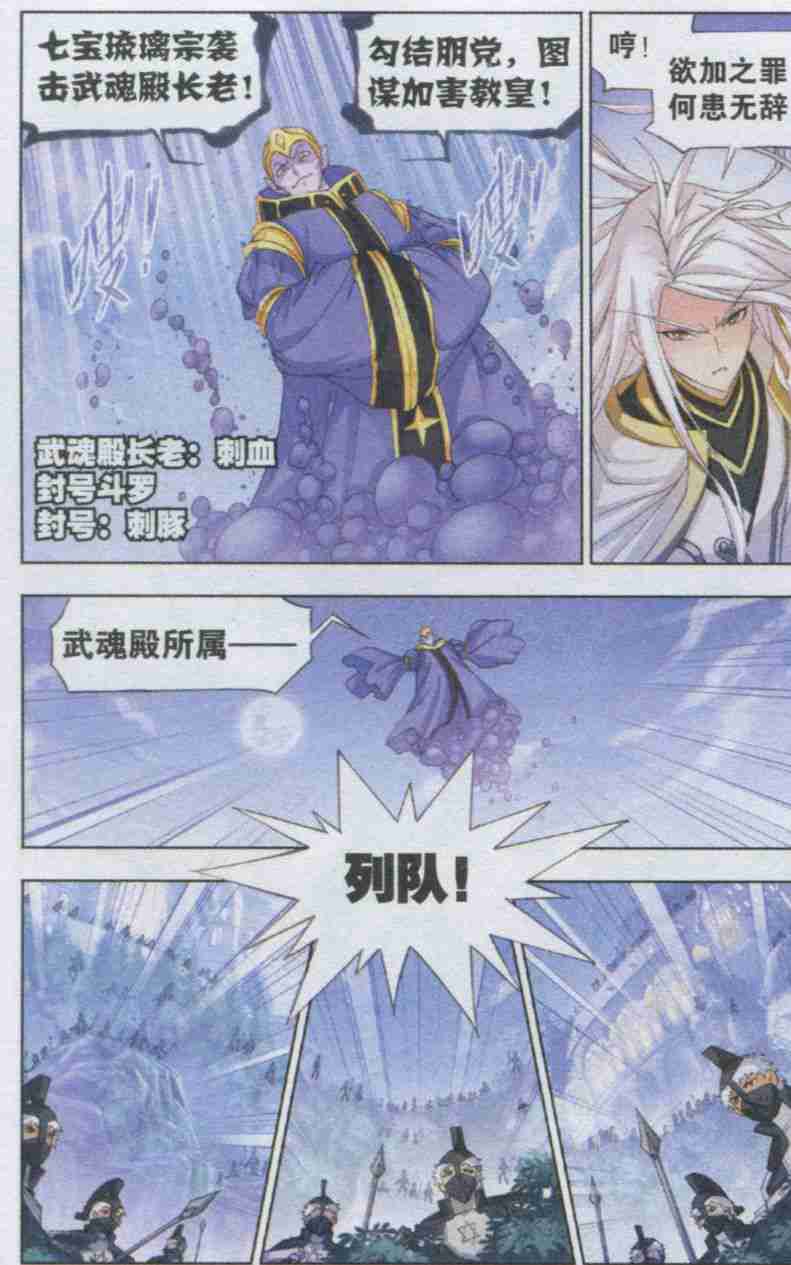 斗罗大陆148话 猎魂行动（上）