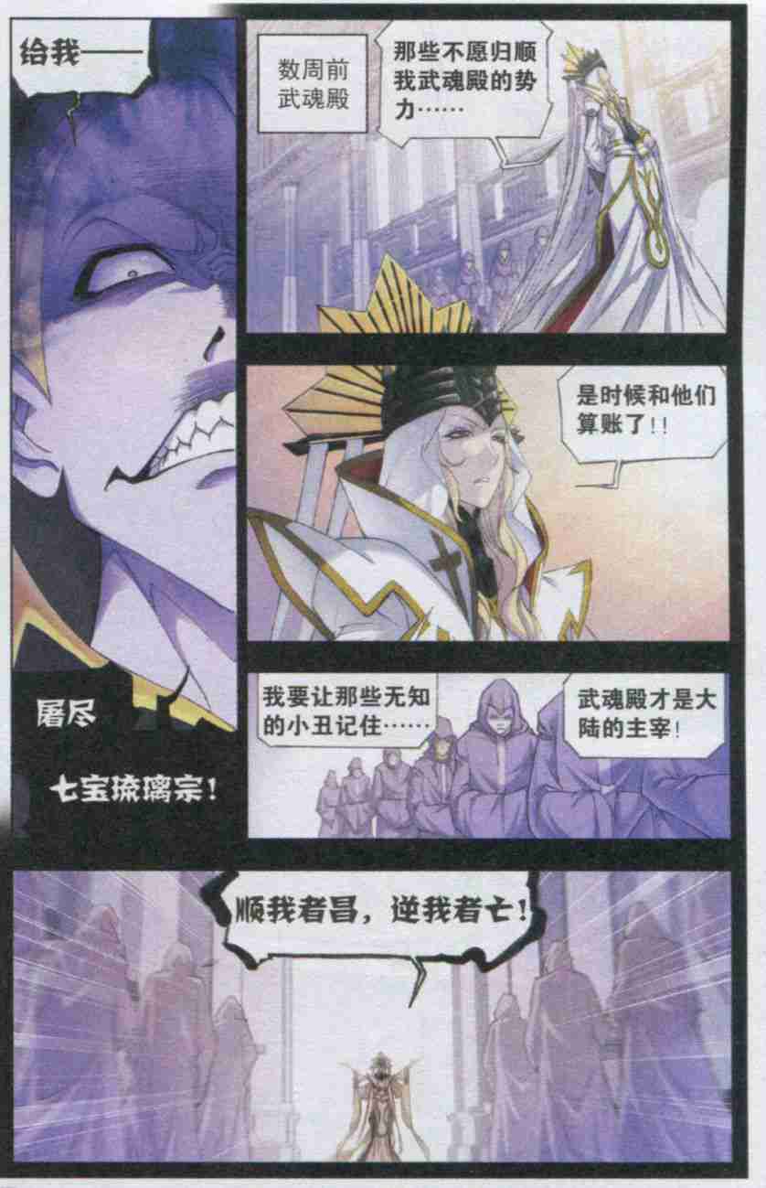 斗罗大陆148话 猎魂行动（上）
