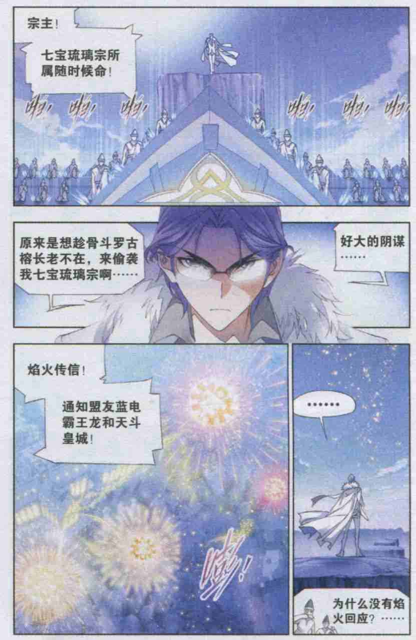 斗罗大陆148话 猎魂行动（上）