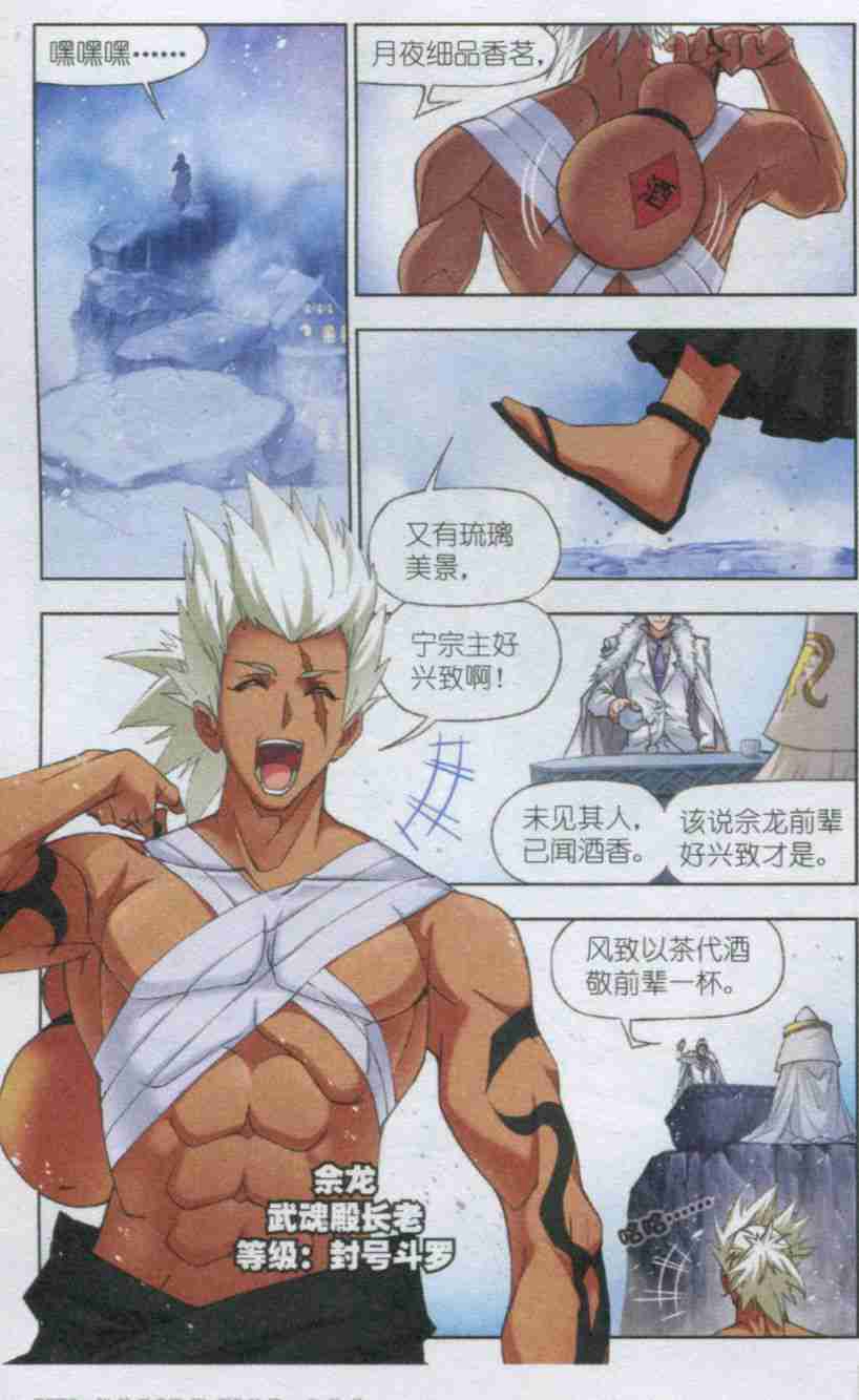 斗罗大陆148话 猎魂行动（上）
