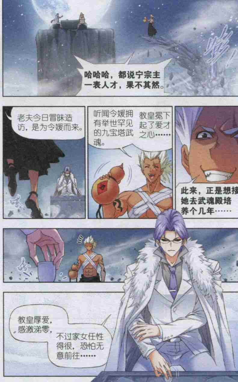 斗罗大陆148话 猎魂行动（上）