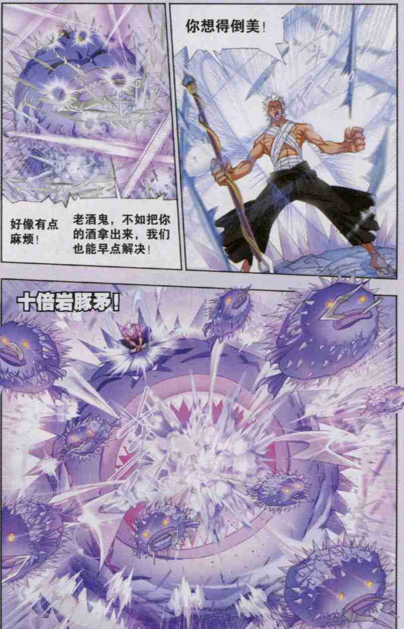 斗罗大陆148话 猎魂行动（中）