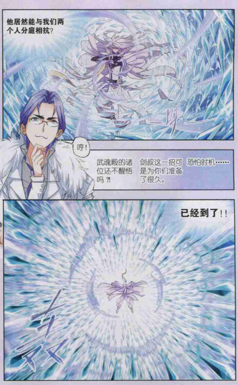 斗罗大陆148话 猎魂行动（中）