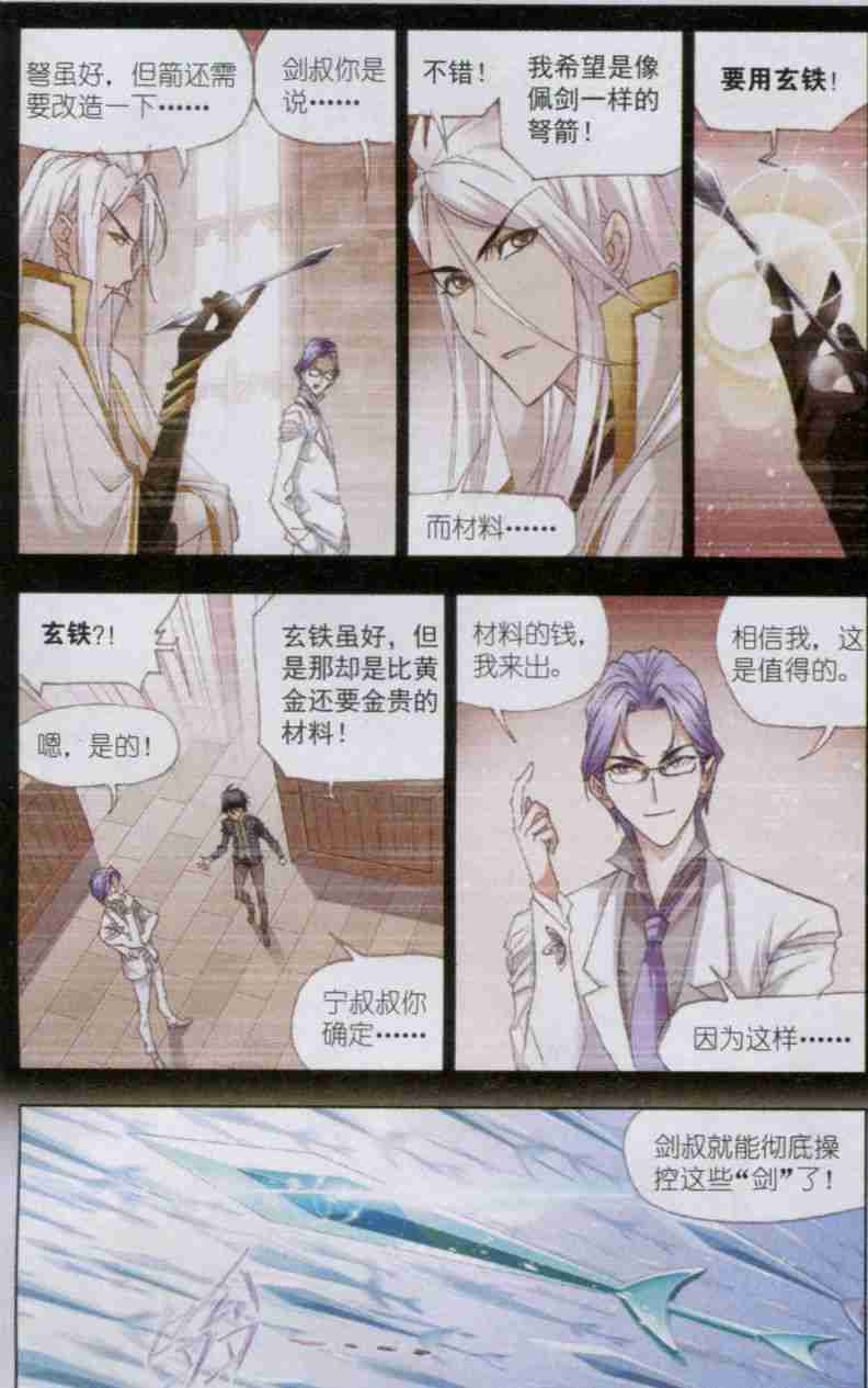 斗罗大陆148话 猎魂行动（中）