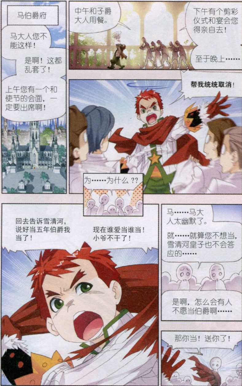 斗罗大陆151话 相聚史莱克