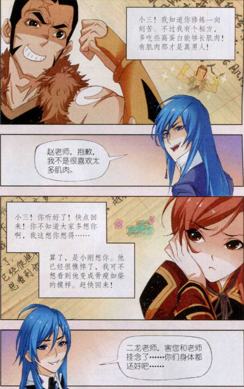 斗罗大陆151话 相聚史莱克