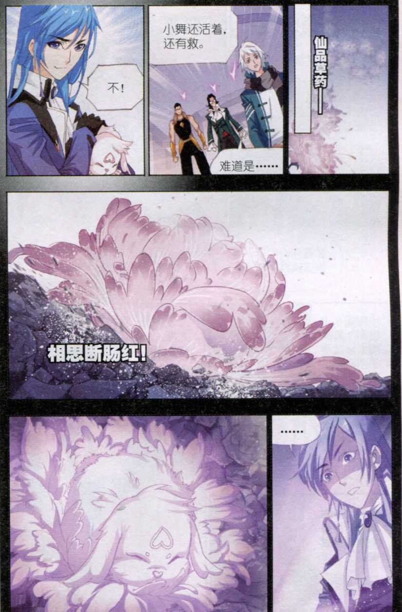 斗罗大陆151话 相聚史莱克