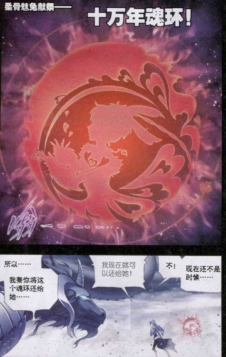 斗罗大陆151话 相聚史莱克