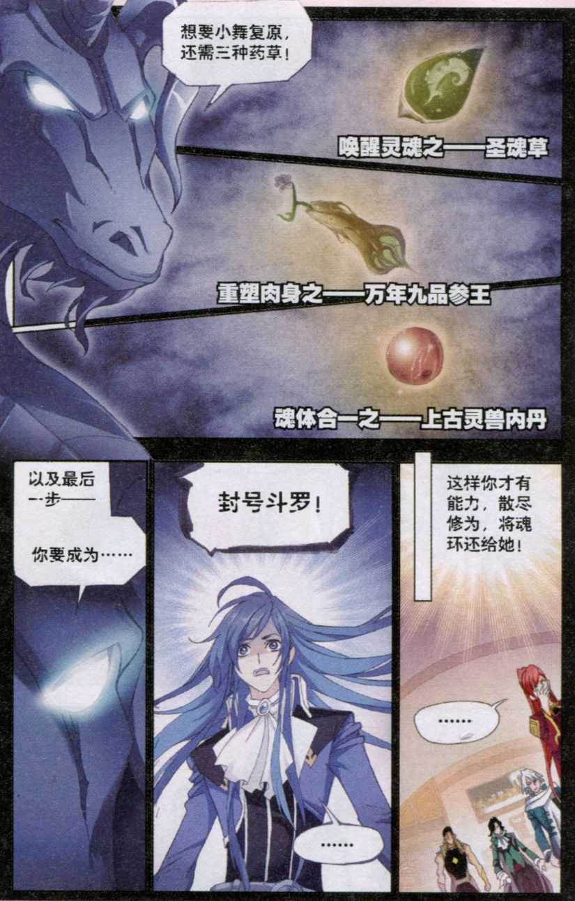 斗罗大陆151话 相聚史莱克