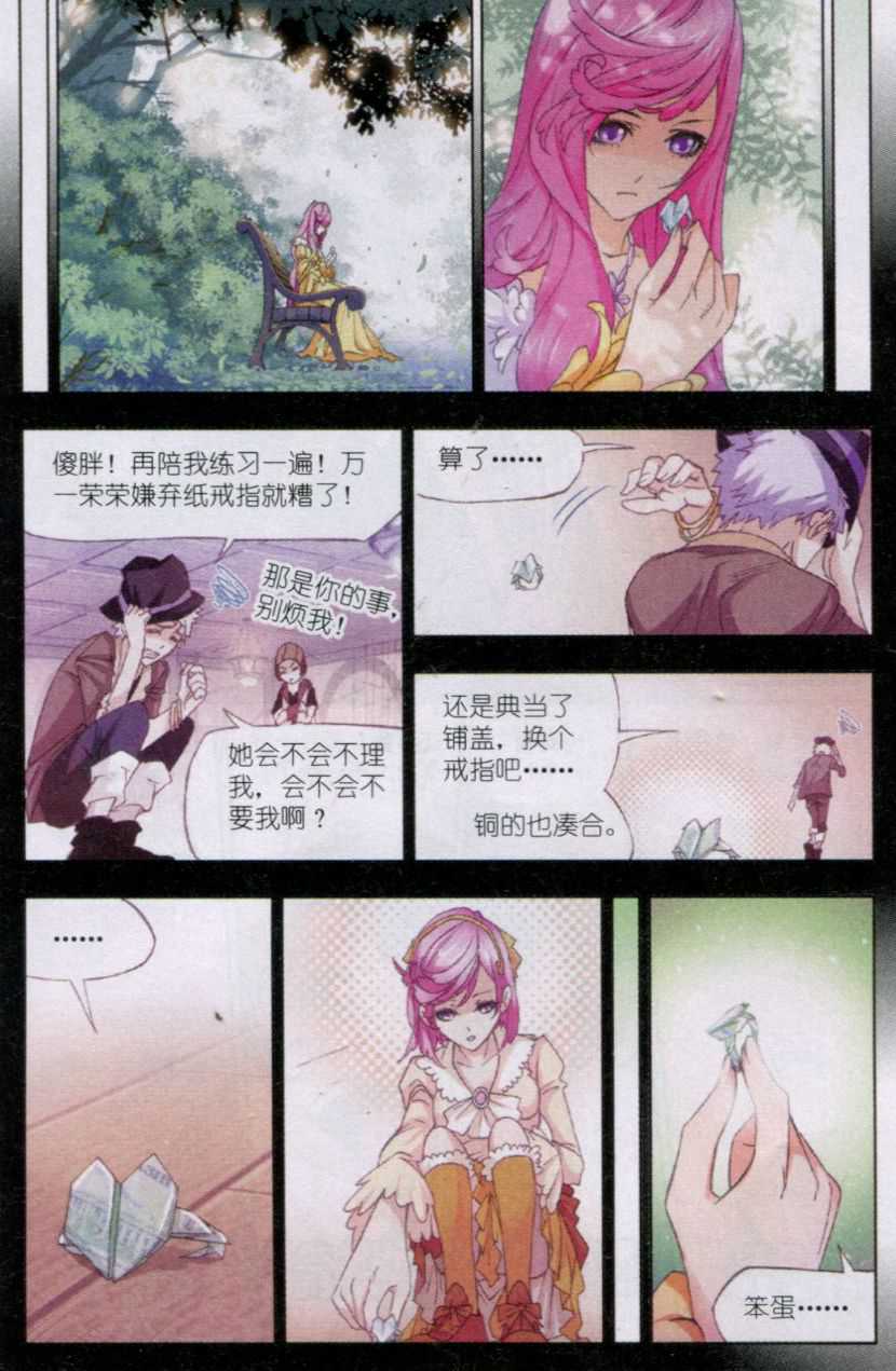 斗罗大陆151话 相聚史莱克