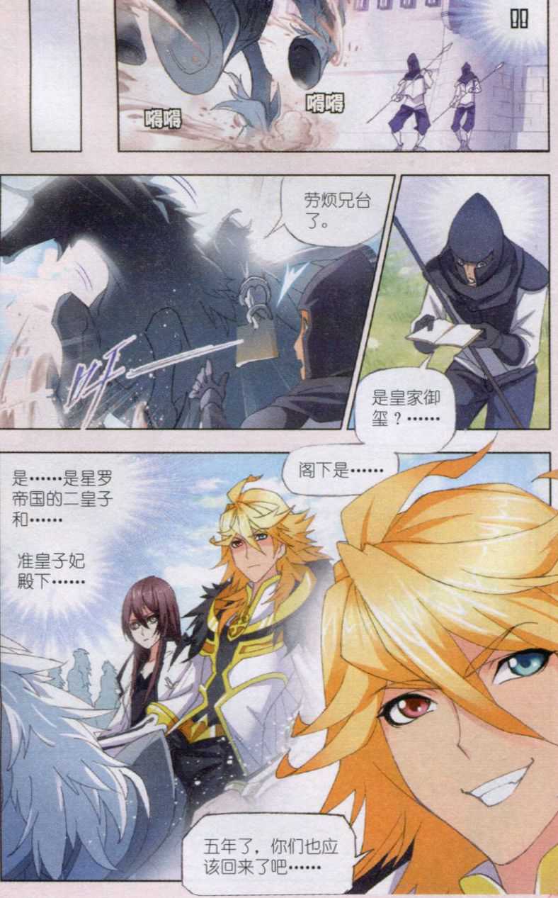 斗罗大陆151话 相聚史莱克