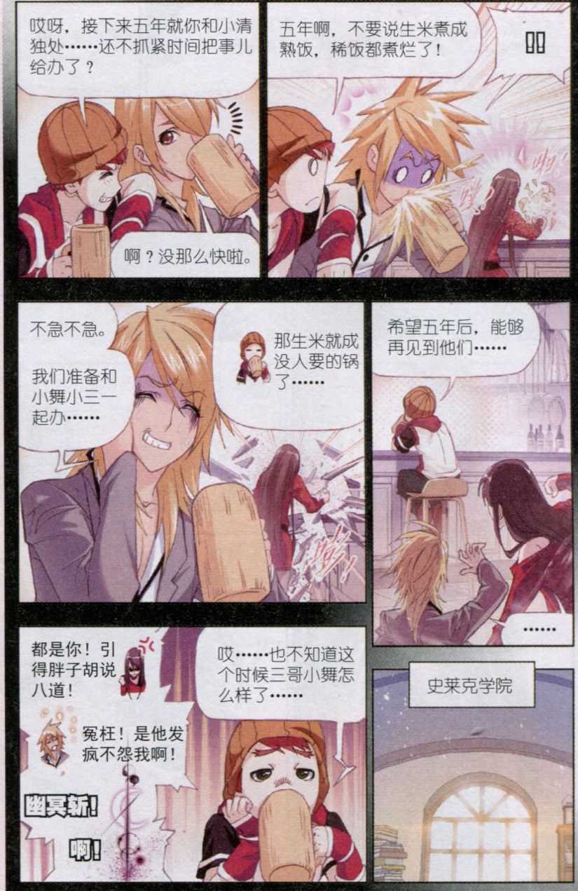 斗罗大陆151话 相聚史莱克