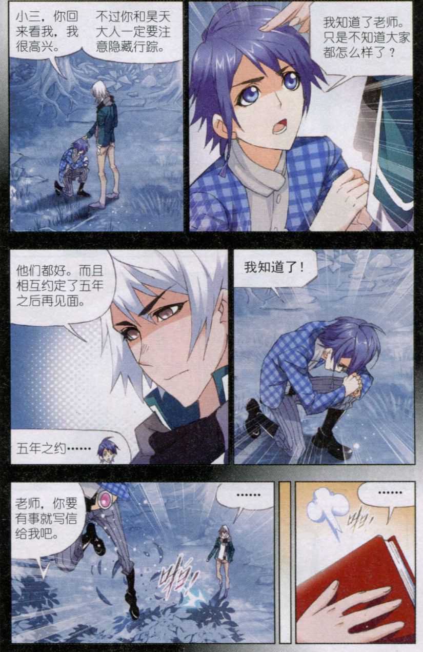斗罗大陆151话 相聚史莱克