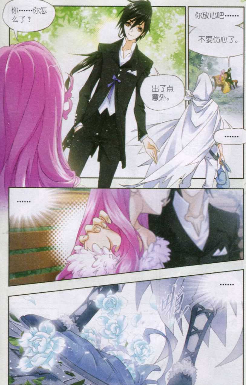 斗罗大陆152话 荣荣的签章