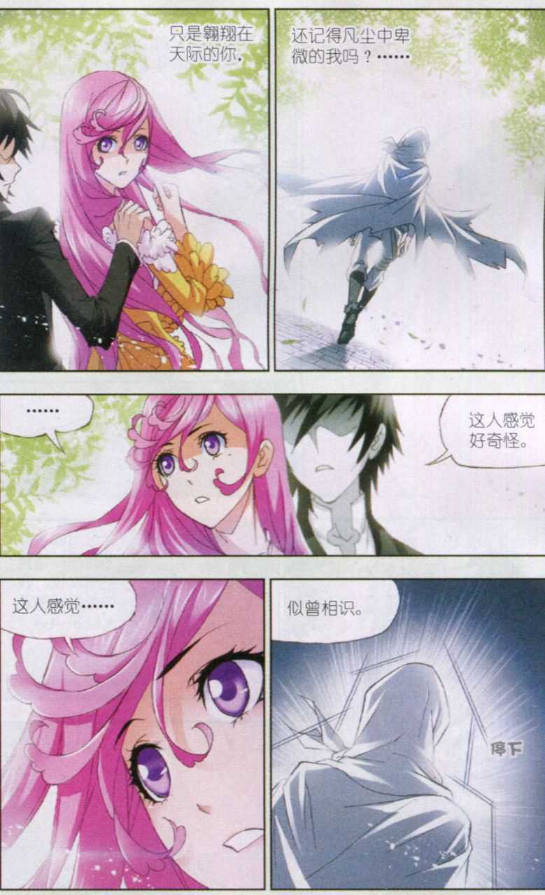 斗罗大陆152话 荣荣的签章