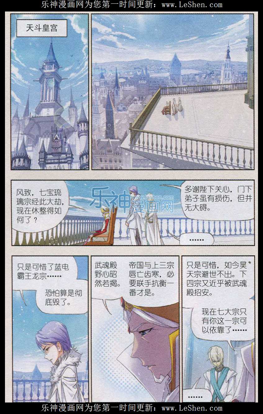 斗罗大陆153话 唐门
