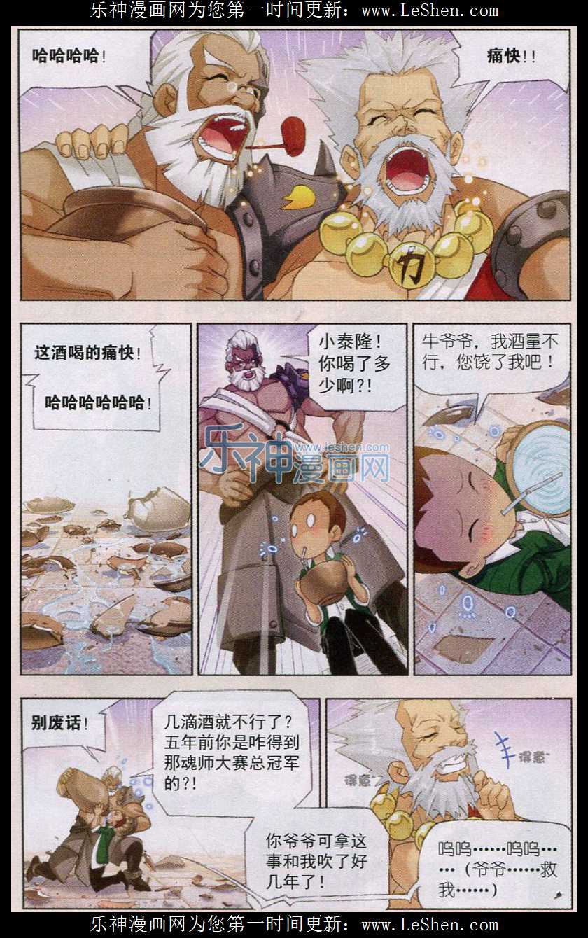 斗罗大陆153话 唐门