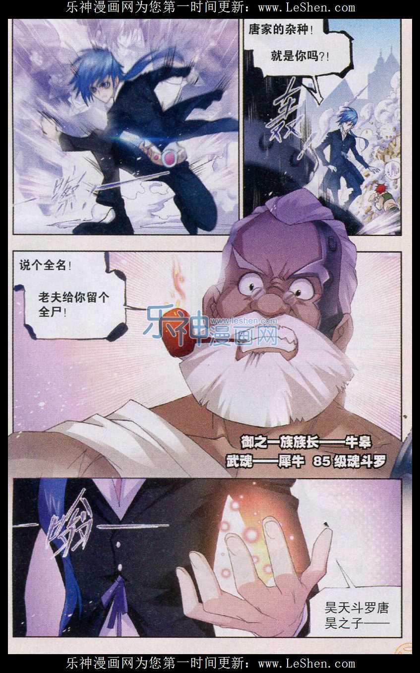 斗罗大陆153话 唐门