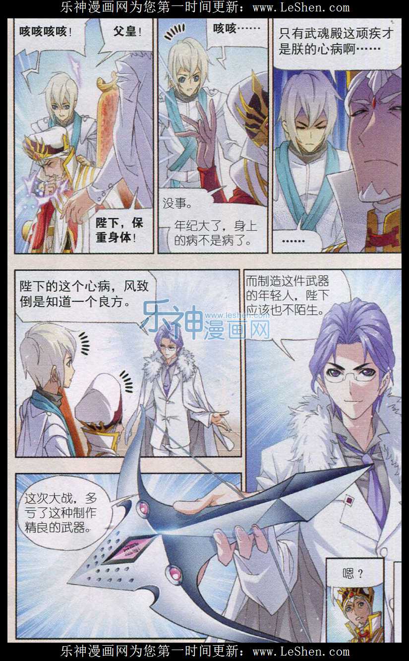 斗罗大陆153话 唐门