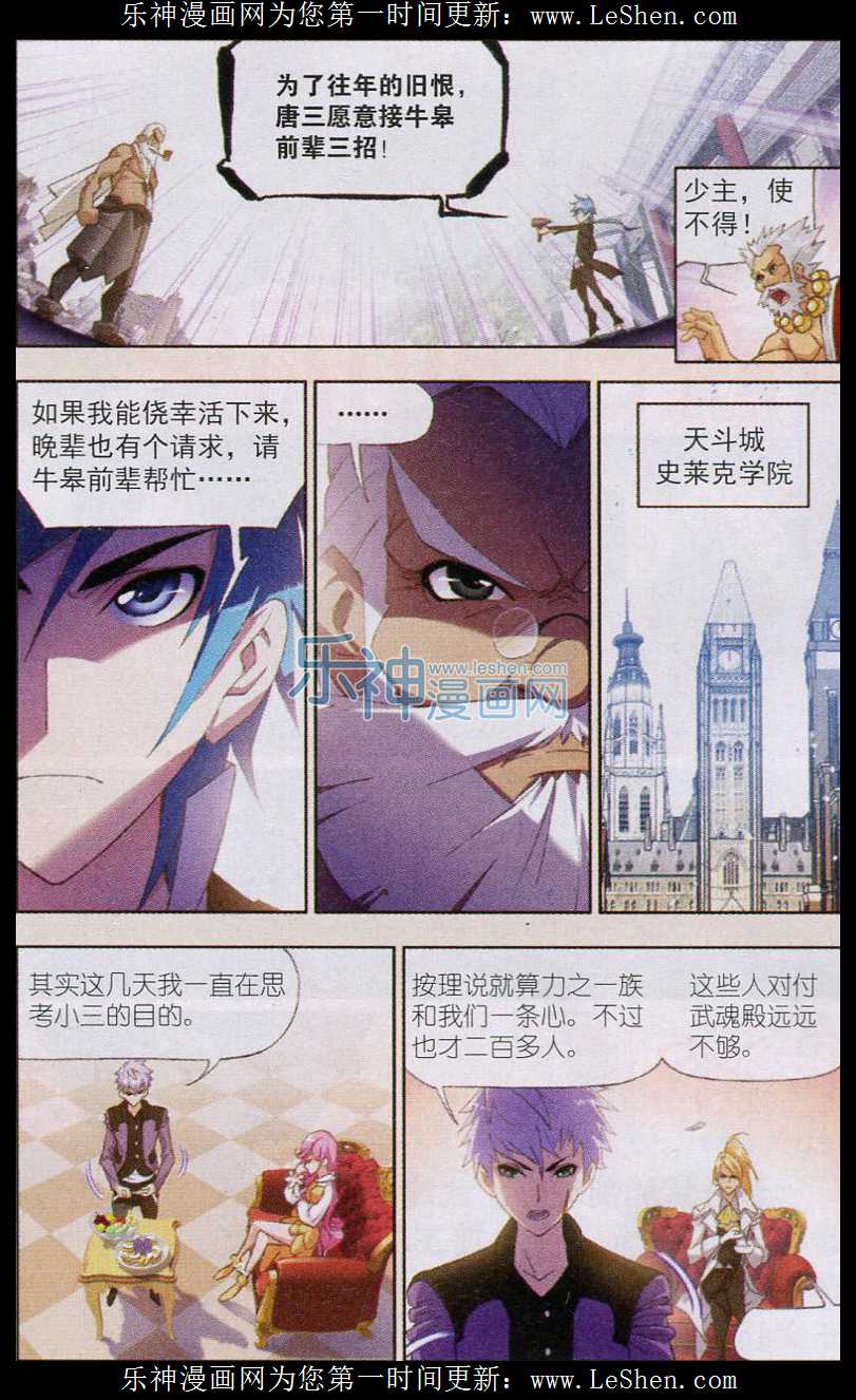 斗罗大陆153话 唐门