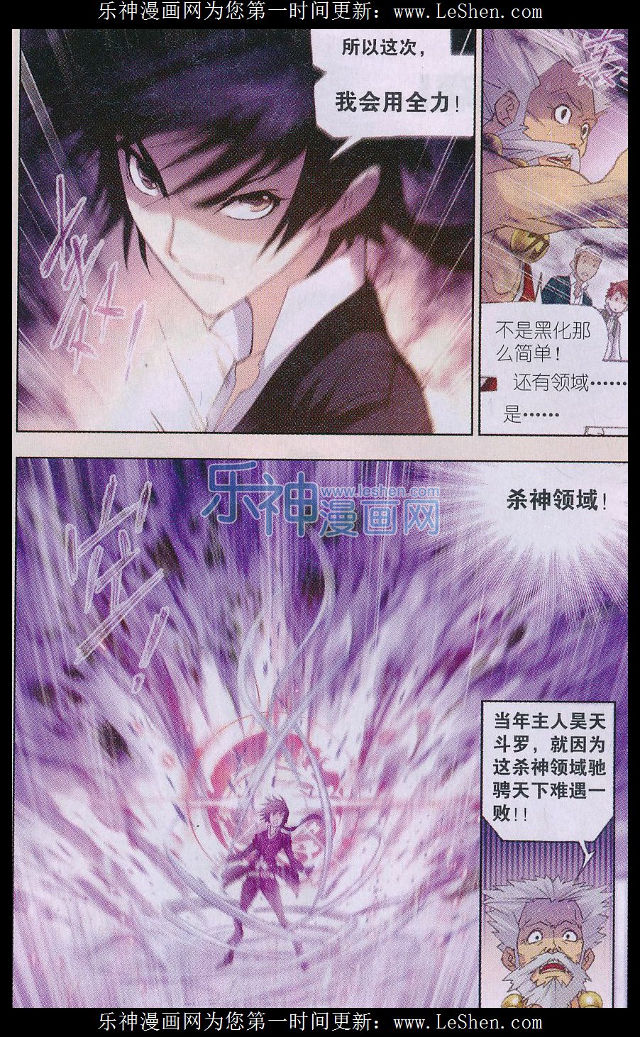 斗罗大陆154话 对决牛皋