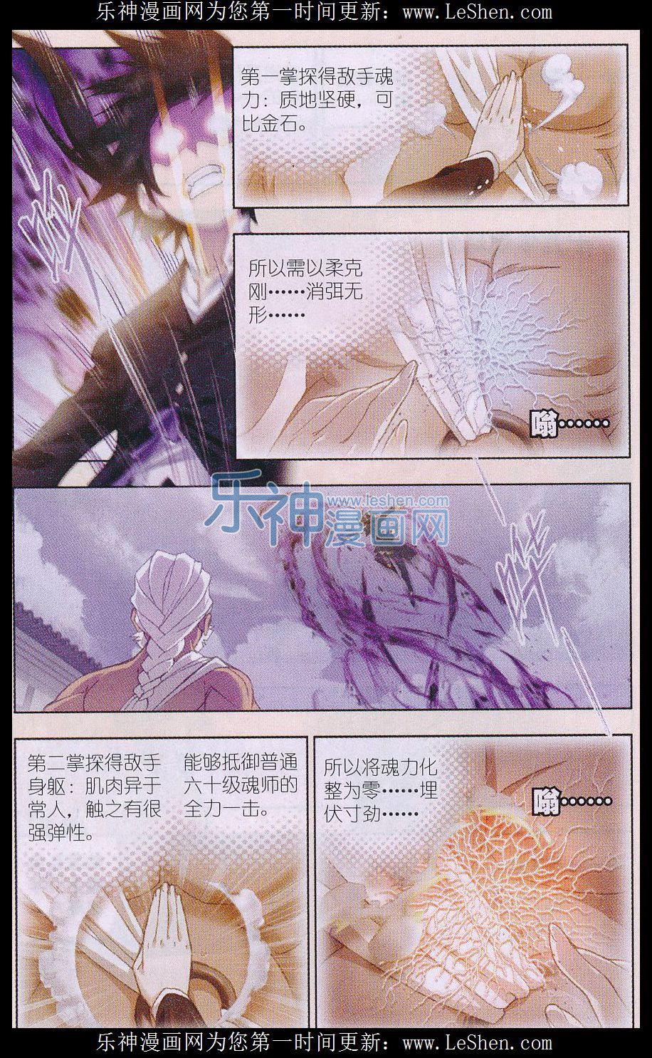 斗罗大陆154话 对决牛皋