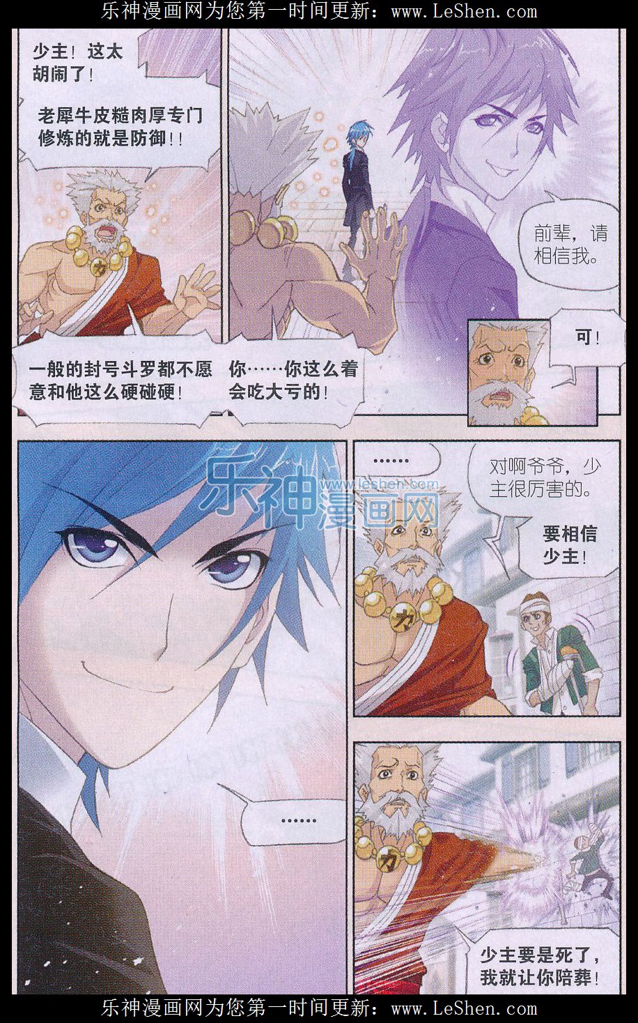 斗罗大陆154话 对决牛皋