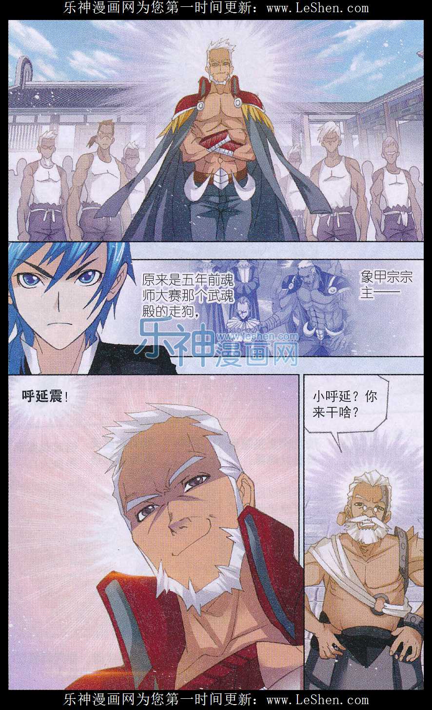 斗罗大陆155话 敏之一族